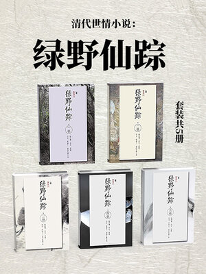 cover image of 清代世情小说